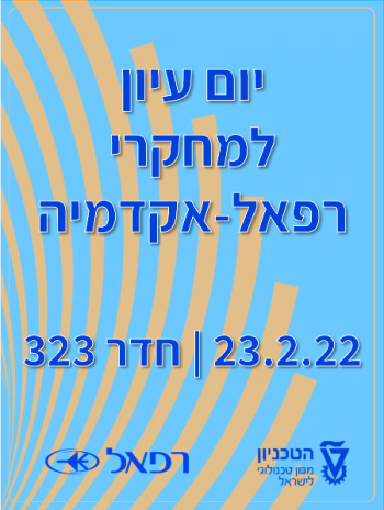 יום עיון רפאל