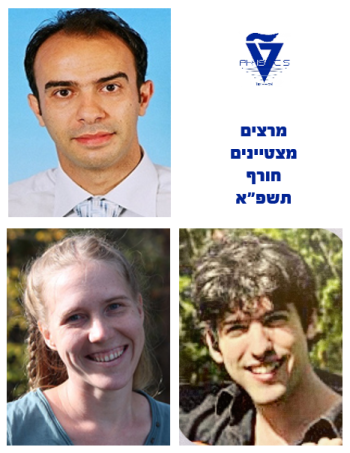 מרצים מצטייניםחורףתשפ"א