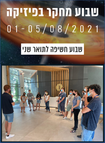 2021 Technion Physics Research Week