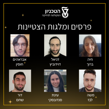 פרסים ומלגות הצטיינות 2025