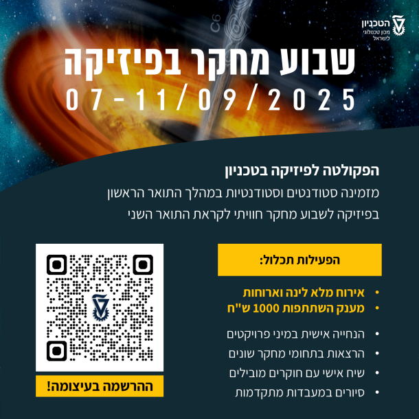 Technion Physics Research Week 2025 - Register NOW!