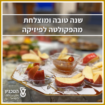 שנה טובה תשפ"ד