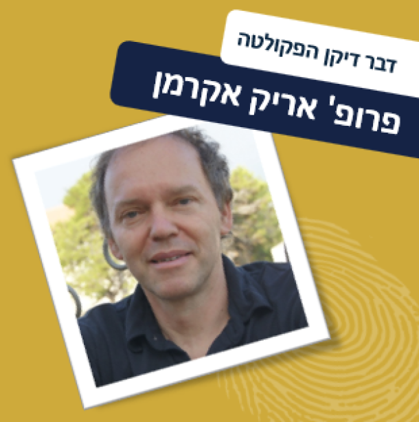 Prof. Eric Akkermans