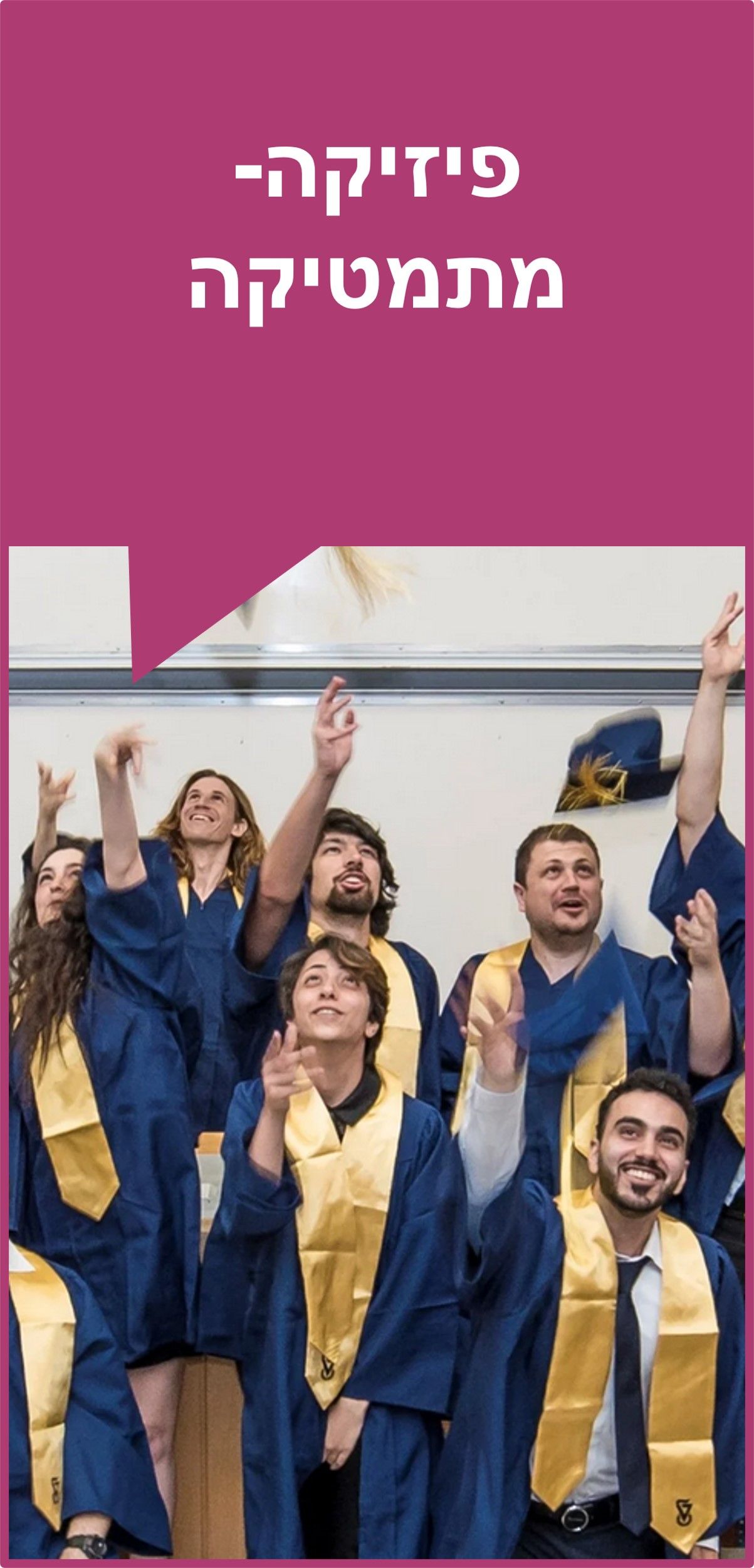 פיזיקה-מתמטיקה