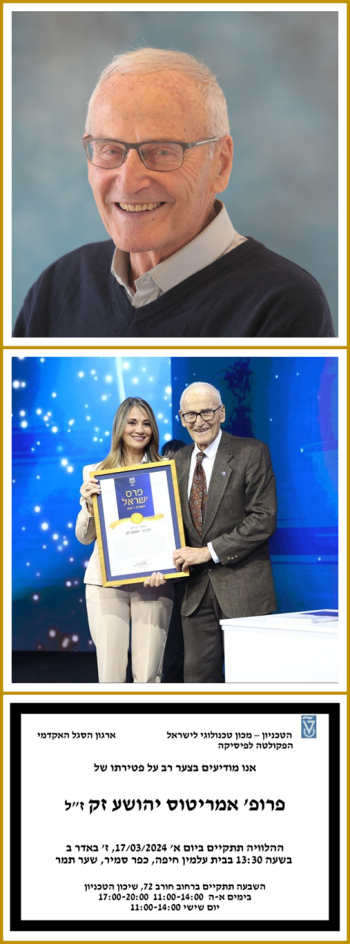  Professor Emeritus Zak Yehoshua