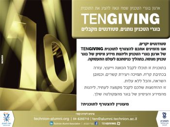 tengiving תוכנית התנדבות