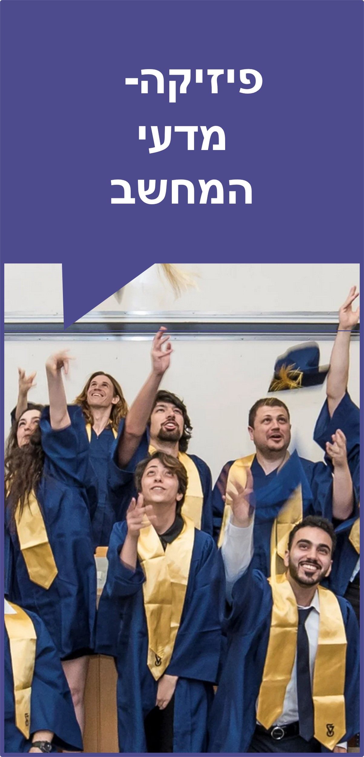 פיזיקה-מדעי המחשב