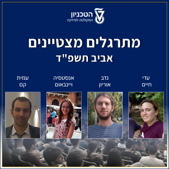 מתרגלים מצטיינים חורף תשפ"ד